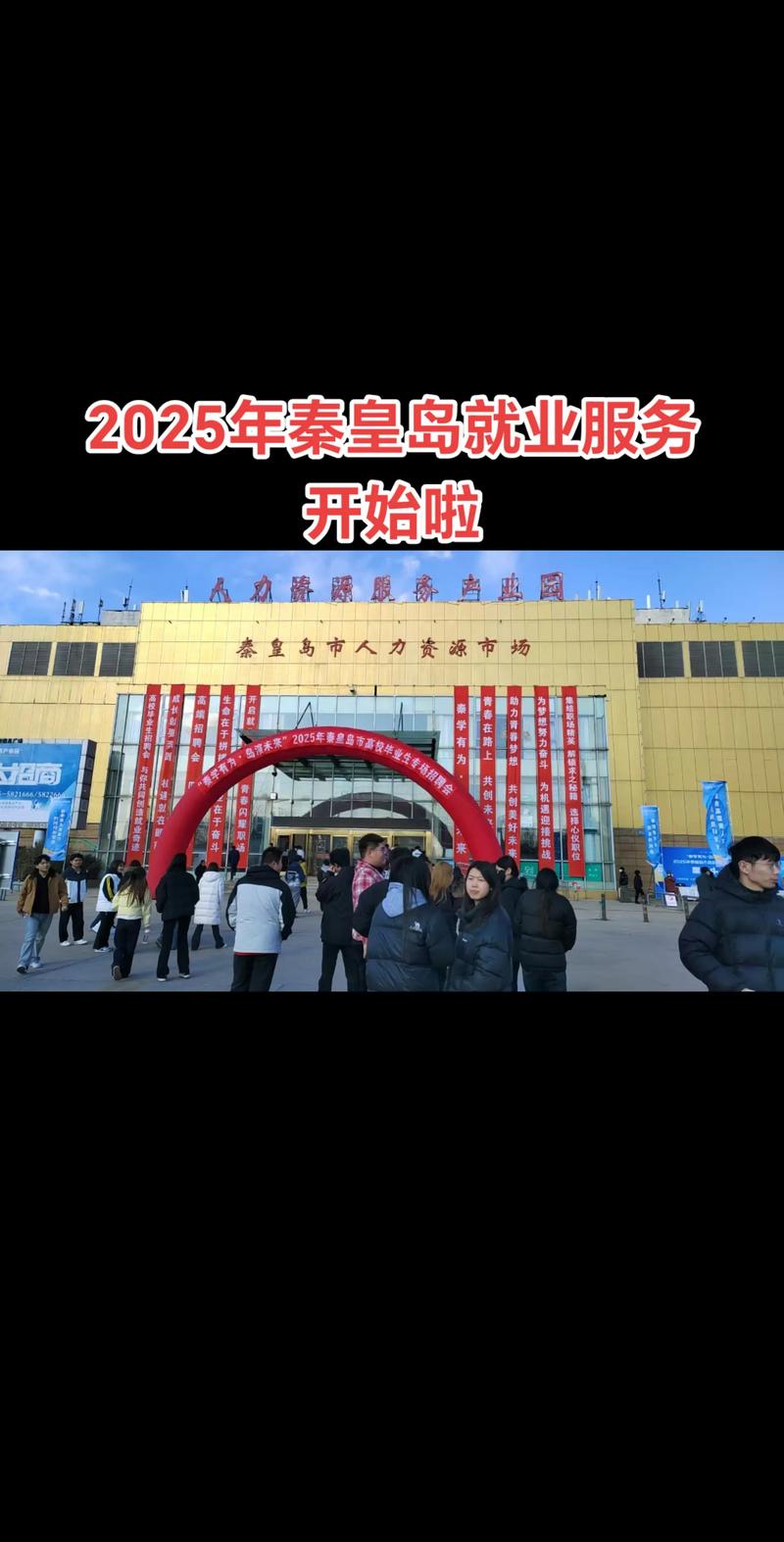 秦皇岛人才网